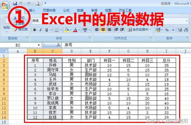 Excel 2007小技巧 如何在word中插入excel