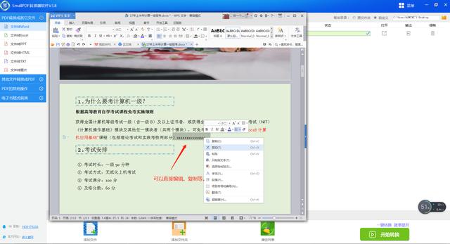 SmallPDF转换器最新版V3.8如何批量将PDF转换成word？