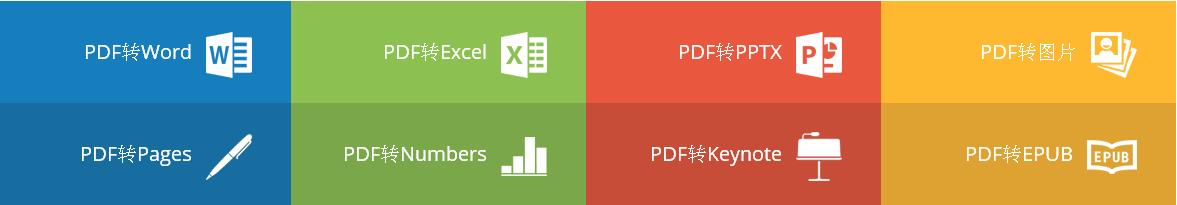 20个好用的PDF在线工具，把PDF转换成Office、Excel等其他格式