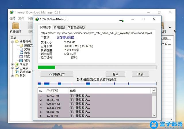 Internet Download Manager IDM v6.32.6 下载器绿色简体中文版