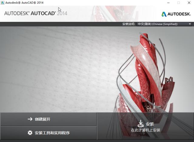 AutoCAD2014如何安装激活图文教程