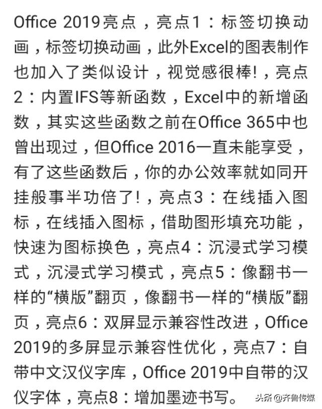 微软发布的最新<a href='https://www.qiaoshan022.cn/tags/bangongruanjian_166_1.html' target='_blank'>办公软件</a>，office2019安装体验