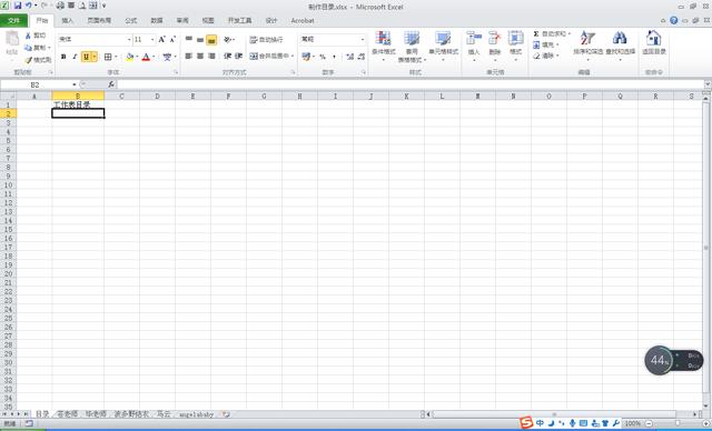 Excel<a href='https://www.qiaoshan022.cn/tags/zhizuogongzuobiaomulu_4983_1.html' target='_blank'>制作工作表目录</a>并快速返回目录页