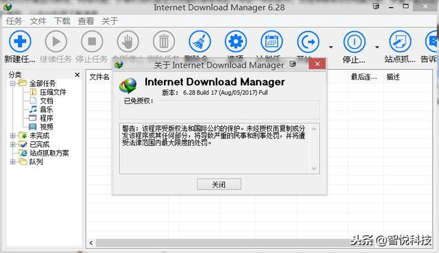 下载神器—InternetDownloadManager6.31 Build9<a href='https://www.qiaoshan022.cn/tags/jiantizhongwen_1591_1.html' target='_blank'>简体中文</a>版