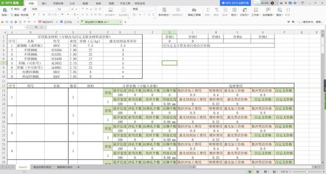 钣金加工计算公式及免费分享自动计算的钣金加工费用的Excel表格
