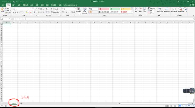 office零基础——Excel篇