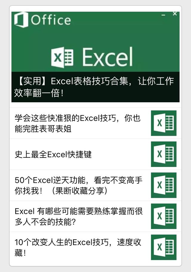 Excel到底有多强大？绝对超乎你的想象！