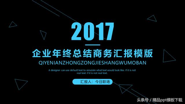 2018企业<a href='https://www.qiaoshan022.cn/tags/nianzhongzongjie_131_1.html' target='_blank'>年终总结</a>商务汇报PPT模版年度工作简介