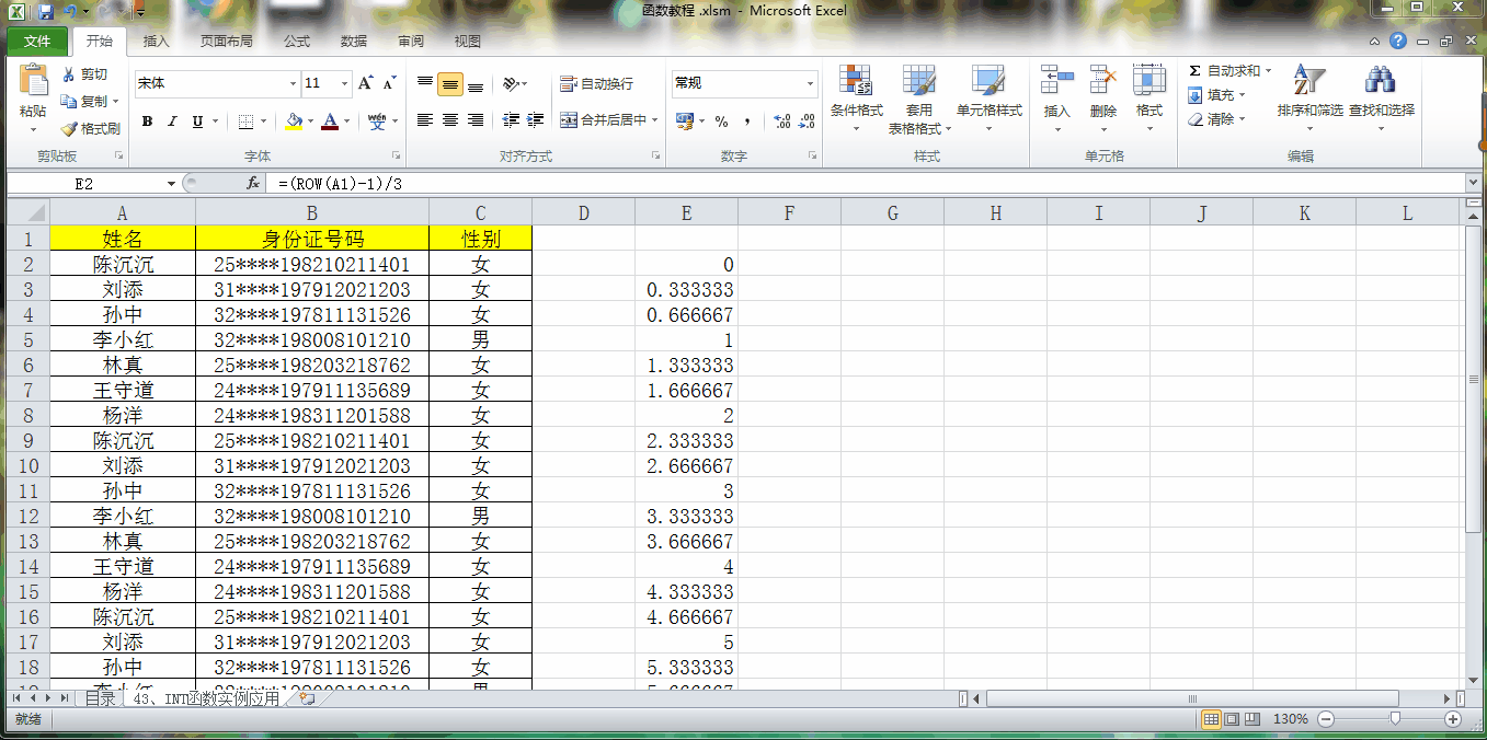 从零开始学Excel——条件格式之公式（INT函数实操）（七十四）
