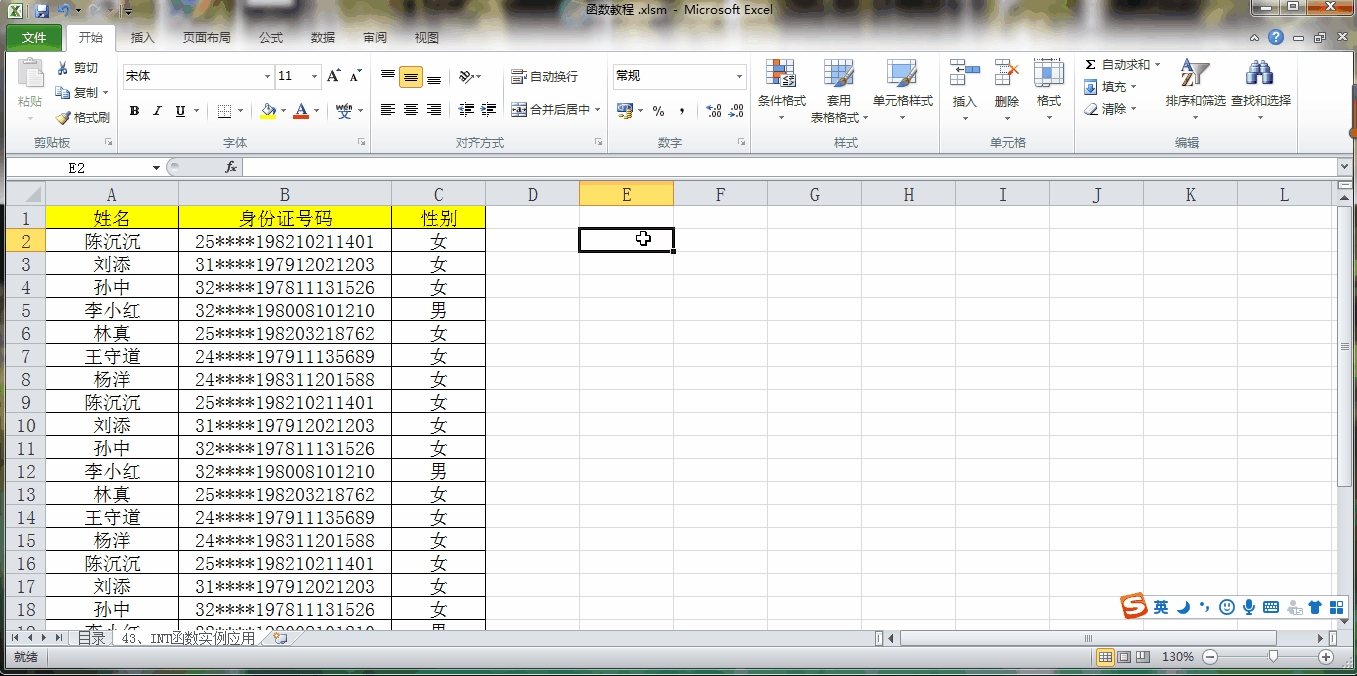 从零开始学Excel——条件格式之公式（INT函数实操）（七十四）
