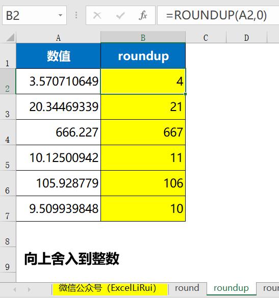 Excel舍入函数round,roundup,rounddown,mround,int,ceiling,floor,trunc
