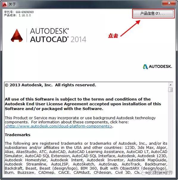 AutoCAD2014安装破解教程（含下载地址）