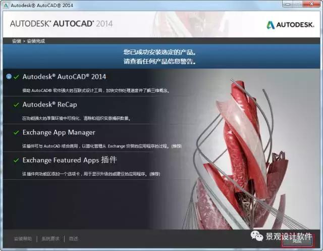 AutoCAD2014安装破解教程（含下载地址）