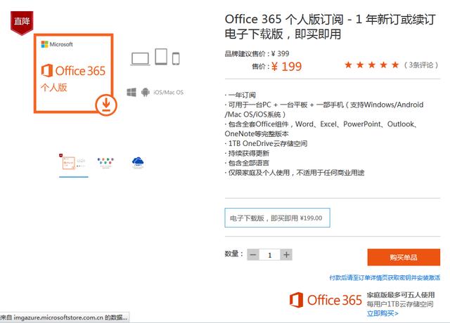 那还用盗版吗 Office 365五折大促销！