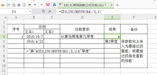 EXCEL 每天一精品之CEILNG+MONTH函数求某日属第几个季度