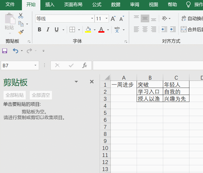 用好复制粘贴，Excel小白也能早点下班