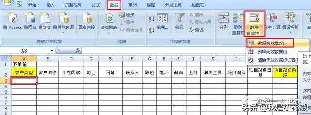 Excel – 制作客户管理模板