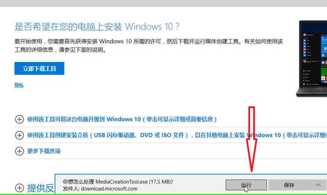 微软官网下载与安装windows10系统的操作步骤