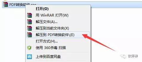 PDF转换word excel ppt破解版软件附密钥<a href='https://www.qiaoshan022.cn/tags/anzhuangjiaocheng_9542_1.html' target='_blank'>安装教程</a>