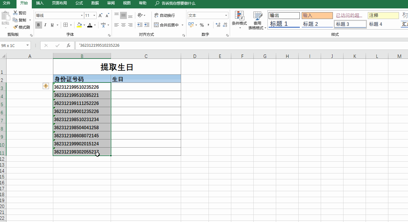 EXCEL干货大讲堂丨几种Excel表格中的提取数据或者文本