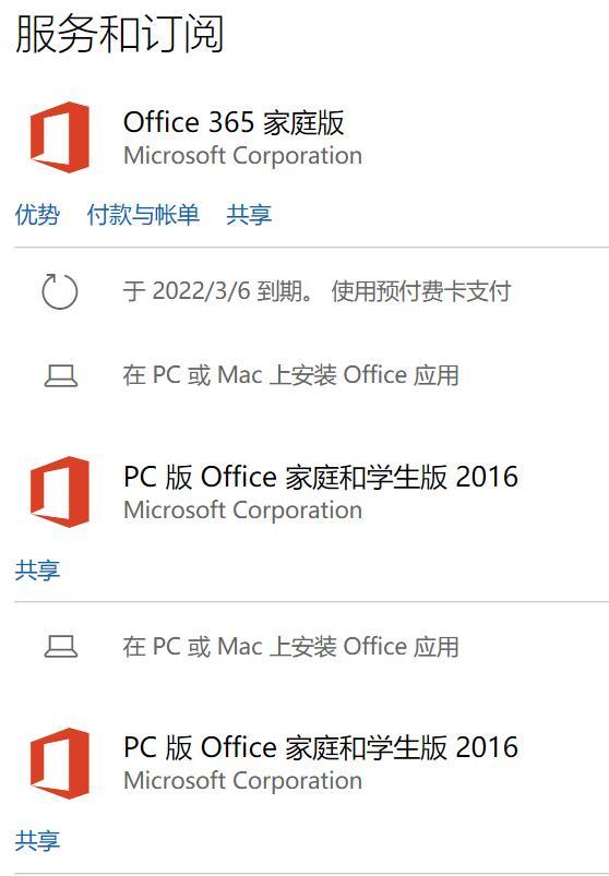 微软良心？Office 365 订阅服务更改实例分享
