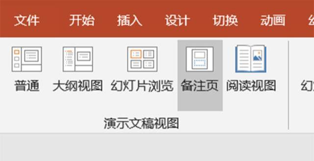 ppt技能：常被忽视的5种<a href='https://www.qiaoshan022.cn/tags/pptyanshiwengao_919_1.html' target='_blank'>ppt演示文稿</a>视图，到底有什么作用？