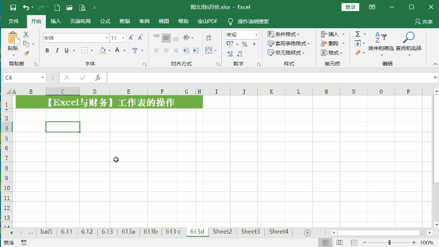 Excel工作表的基本操作，把这些熟练应用到工作中那就是高手