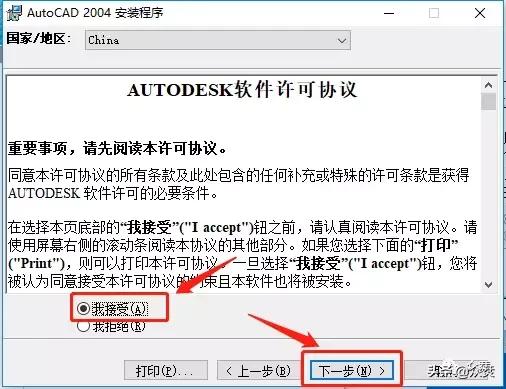 AutoCAD 2004 下载安装教程