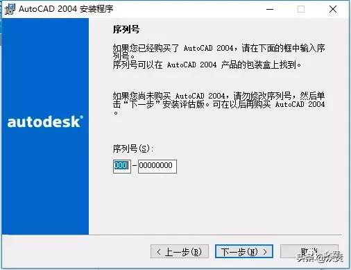 AutoCAD 2004 下载安装教程