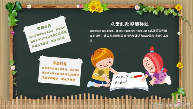 绿色卡通儿童幼儿园教育课件 PPT模板