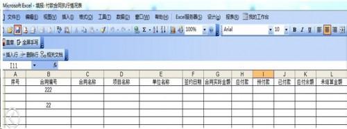 勤哲Excel服务器实现电力行业项目管理系统