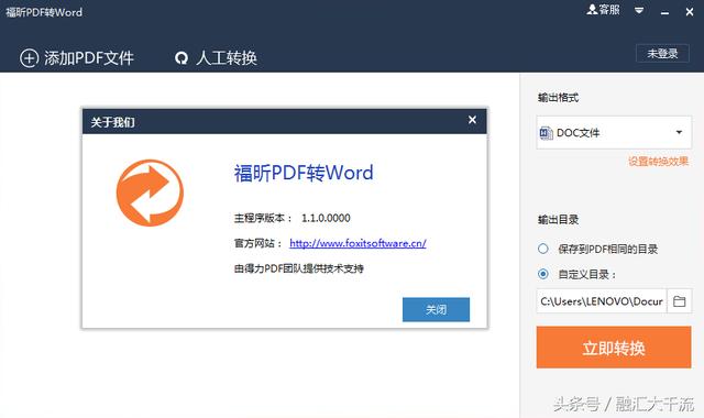 <a href='https://www.qiaoshan022.cn/tags/fucuanPDFzhuan_9655_1.html' target='_blank'>福昕PDF转</a>Word1.1破解版