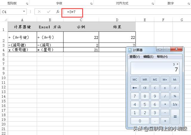 Excel对比系统自带的计算器，意想不到的是系统的计算器也不弱