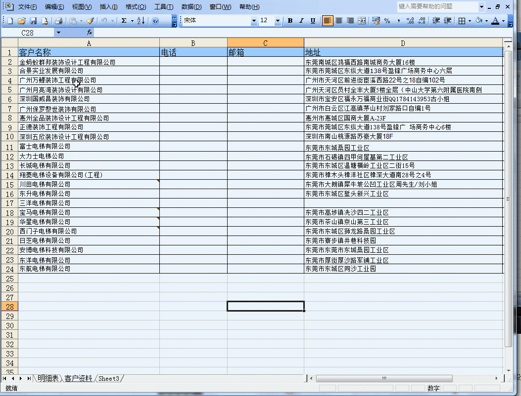 Excel操作技巧：带关键字筛选和更新功能的下拉列表