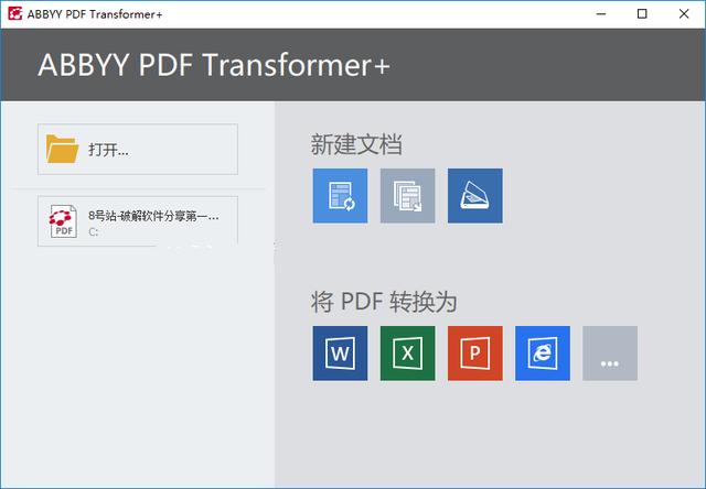 PDF转Word、PPt软件 ABBYY PDF Transformer 识别转换率最高