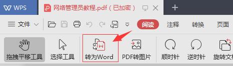 PDF文档转Word获取VIP
