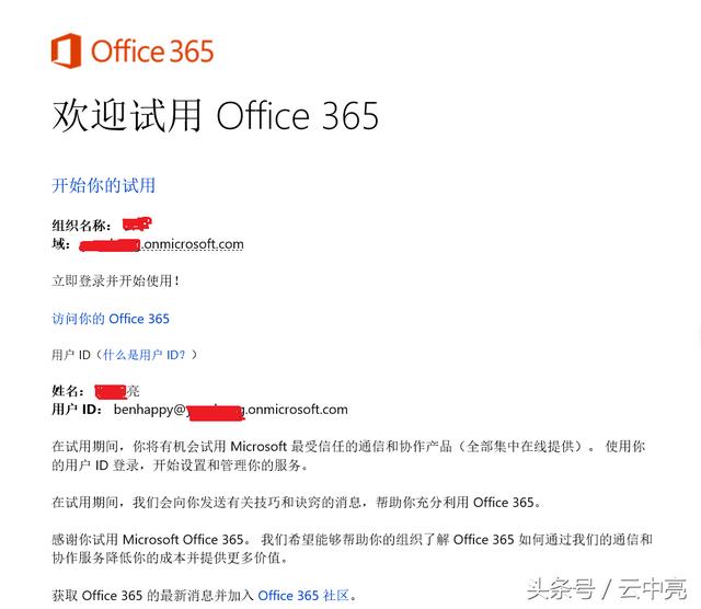 Office 365 Enterprise免费一年订阅