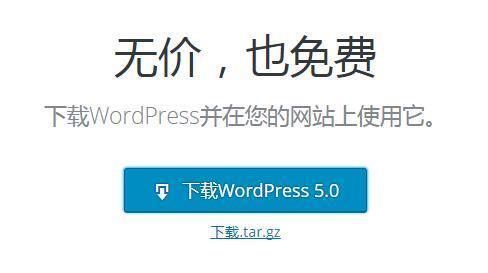主机吧：WordPress5.0开始推送，WordPress5.0下载