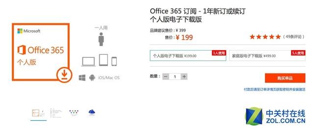 微软官方Office 365个人版年费下调一半