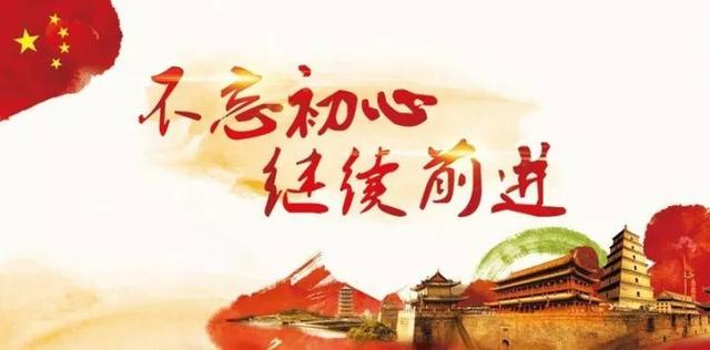 「十九大·微解读」之四 实现中华民族伟大复兴的中国梦是新时代中国共产党的历史使命