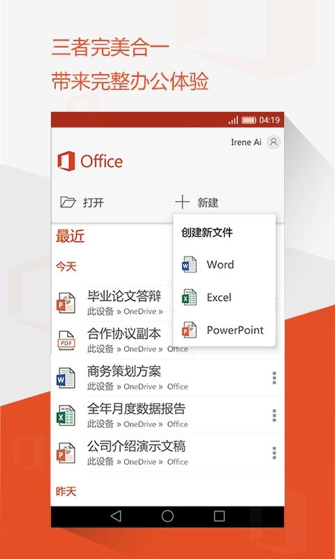 新安卓Office Mobile发布！Word/Excel/PPT完美三合一