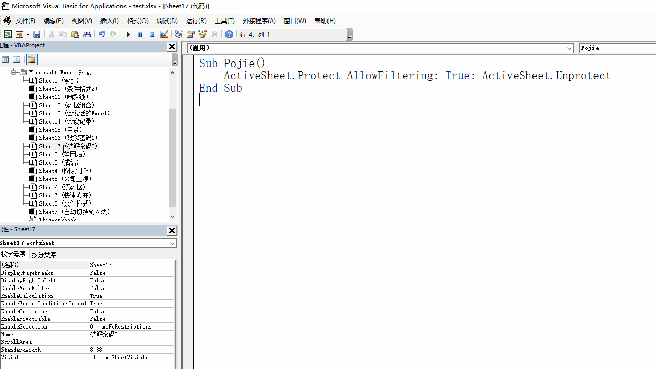 Excel：工作表密码忘记怎么办？2种破解方法，第2种更简单快捷