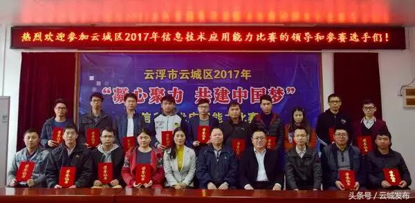 云城区总工会举办“凝心聚力，共建中国梦” 信息技术应用能力比赛