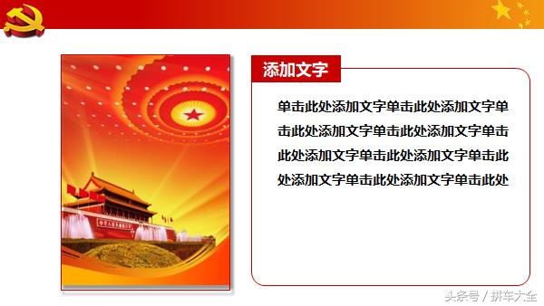 2019中国梦强军梦国防军队部队PPT模板28页