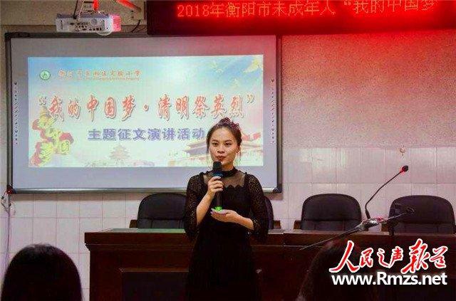 蒸湘区实验小学开展“我的中国梦·清明祭英烈”主题征文演讲活动