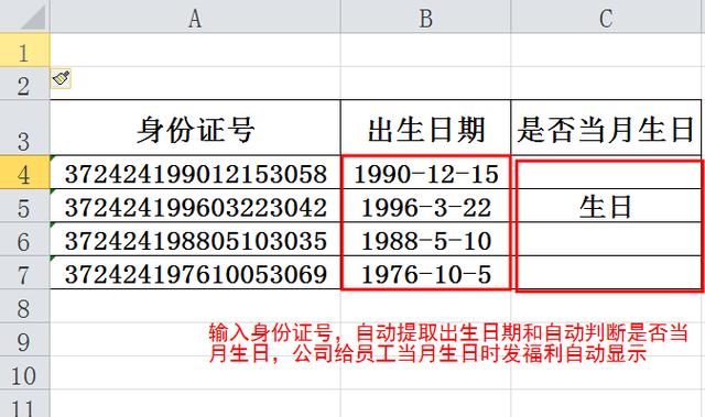 Excel<a href='https://www.qiaoshan022.cn/tags/shurushenfenzhenghao_1372_1.html' target='_blank'>输入身份证号</a>自动提取出生日期和生日，详解
