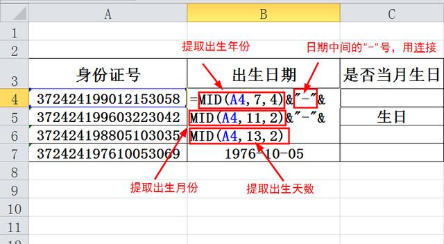 Excel输入身份证号自动提取出生日期和生日，详解