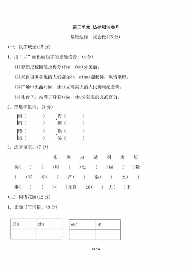 苏教版3-6年级上册语文第二单元测试卷（可下载Word版打印）