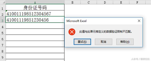Excel单元格只能输入15位或18位身份证号，这样设置