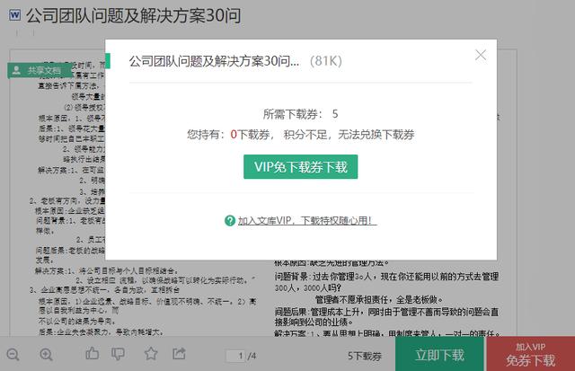 没有下载劵怎么<a href='https://www.qiaoshan022.cn/tags/xiazaiwendang_12396_1.html' target='_blank'>下载文档</a>？电脑大神教你3招，从此文档随便下